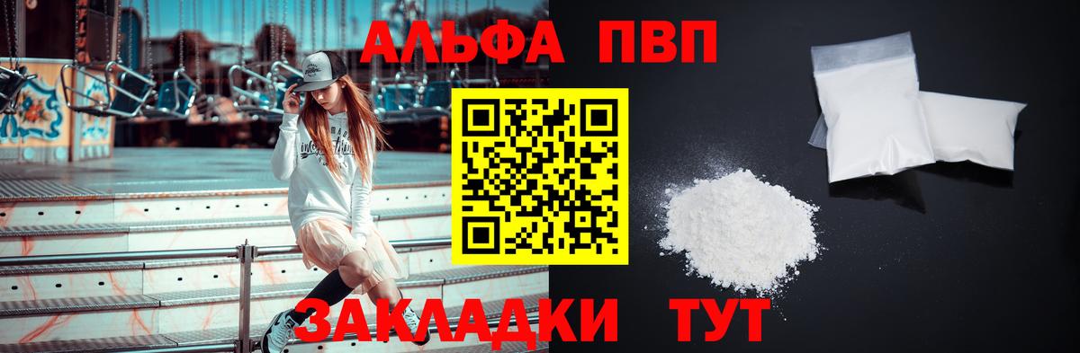 Alpha PVP кристаллы Петропавловск-Камчатский