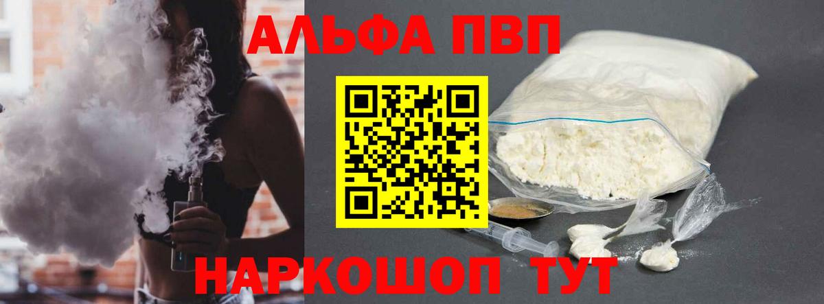 А ПВП мука  Вход с VPN  Alfa_PVP  Петропавловск-Камчатский  A PVP Crystall 