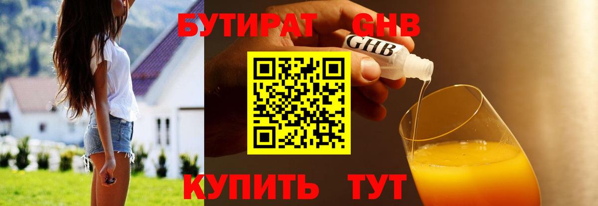 Бутират оксибутират  Вход с VPN  Петропавловск-Камчатский 