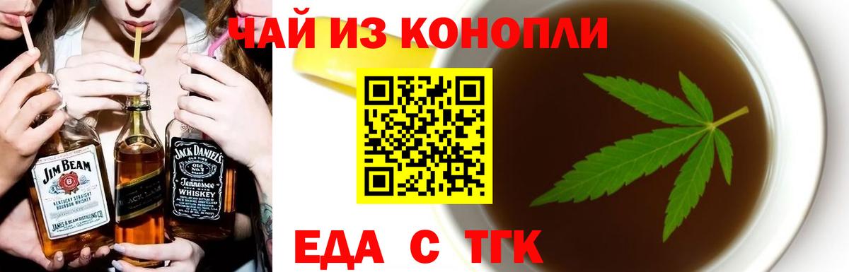 Петропавловск-Камчатский  Печенье с ТГК конопля  Вход с VPN 
