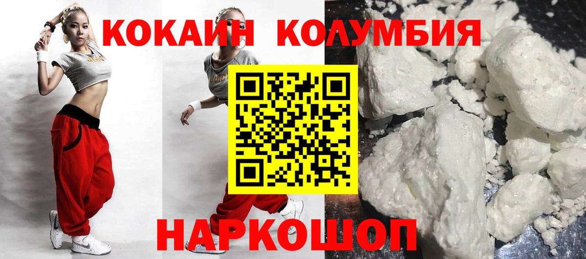 Петропавловск-Камчатский  COCAIN  Вход с VPN  КОКАИН Боливия  Cocaine Columbia 