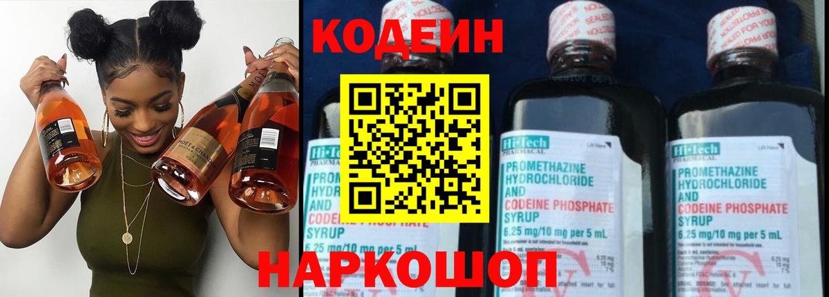Петропавловск-Камчатский  Codein напиток Lean (лин)  Кодеин напиток Lean (лин)  Вход с VPN 