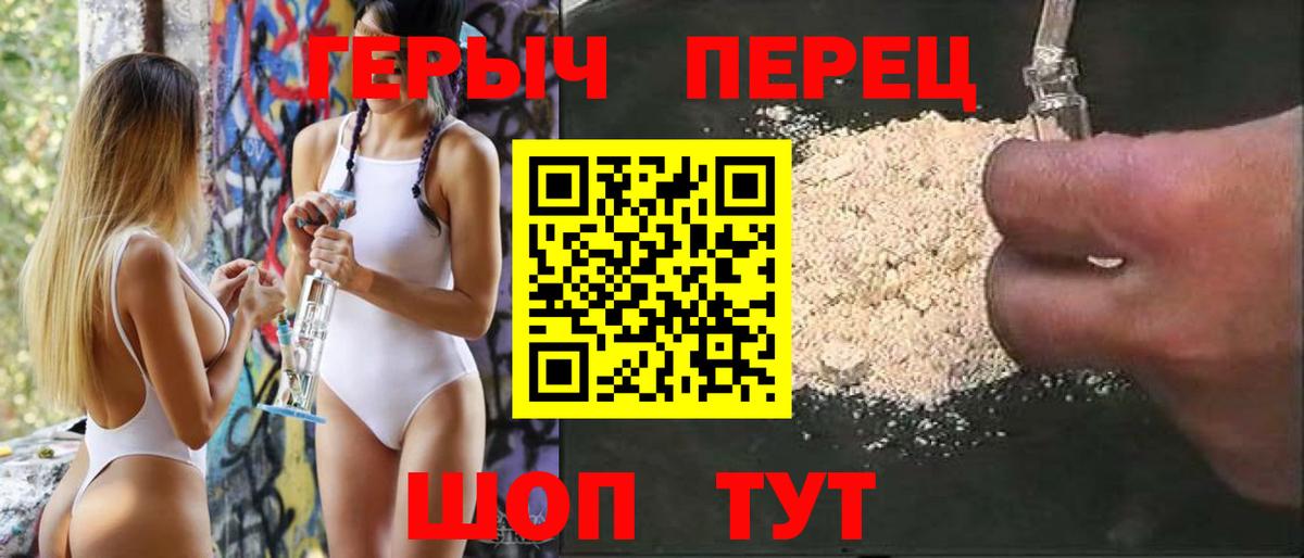 Героин хмурый Петропавловск-Камчатский