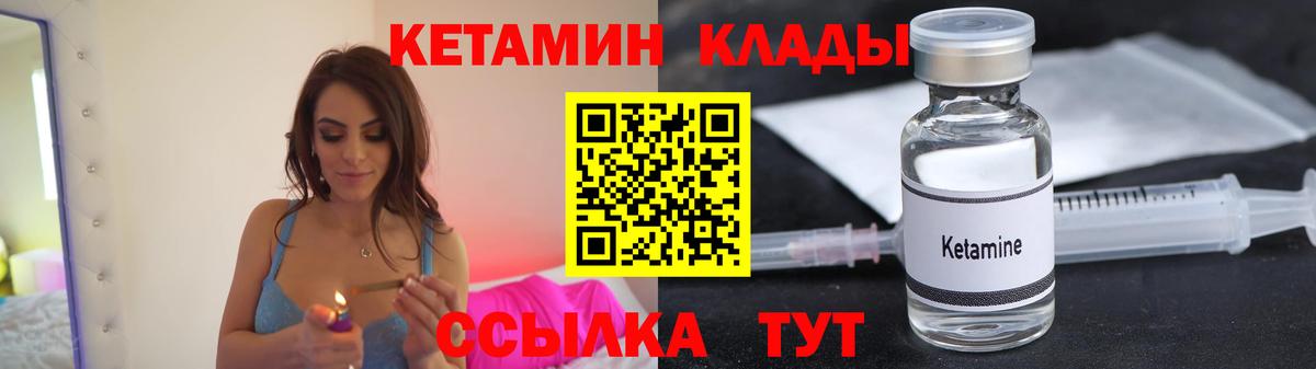Кетамин VHQ  Вход с VPN  Петропавловск-Камчатский 