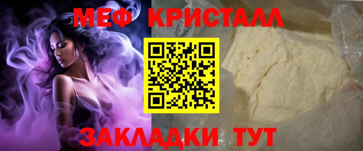 МЕФ кристаллы Петропавловск-Камчатский