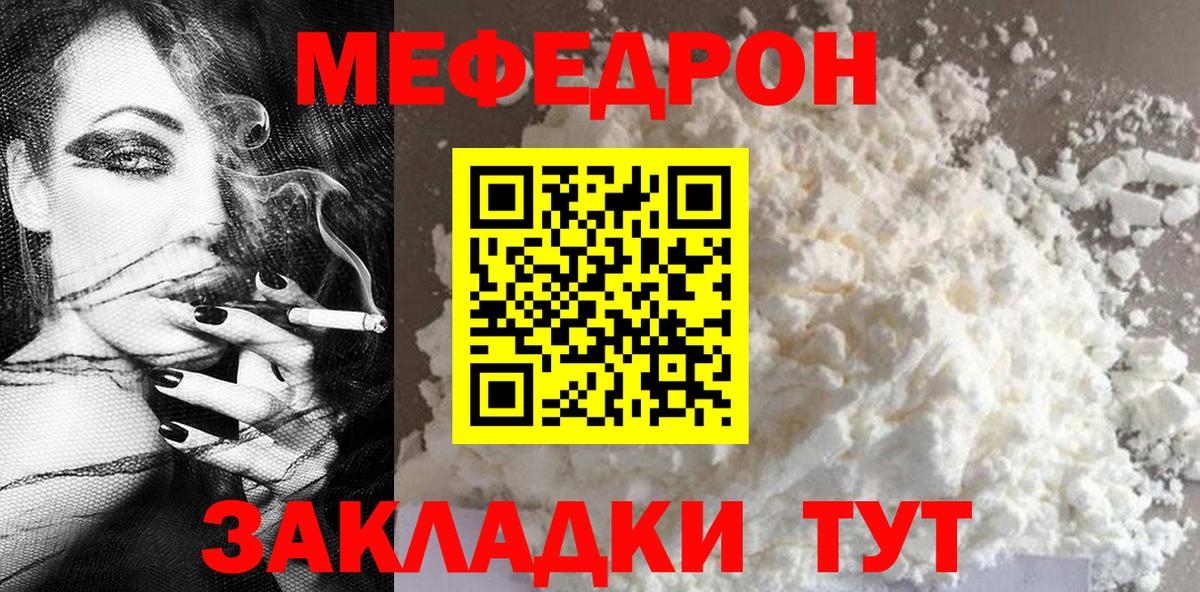 МЕФ  МЕФ кристаллы  Вход с VPN  Петропавловск-Камчатский  МЯУ-МЯУ  где продают   МЕФ кристаллы 